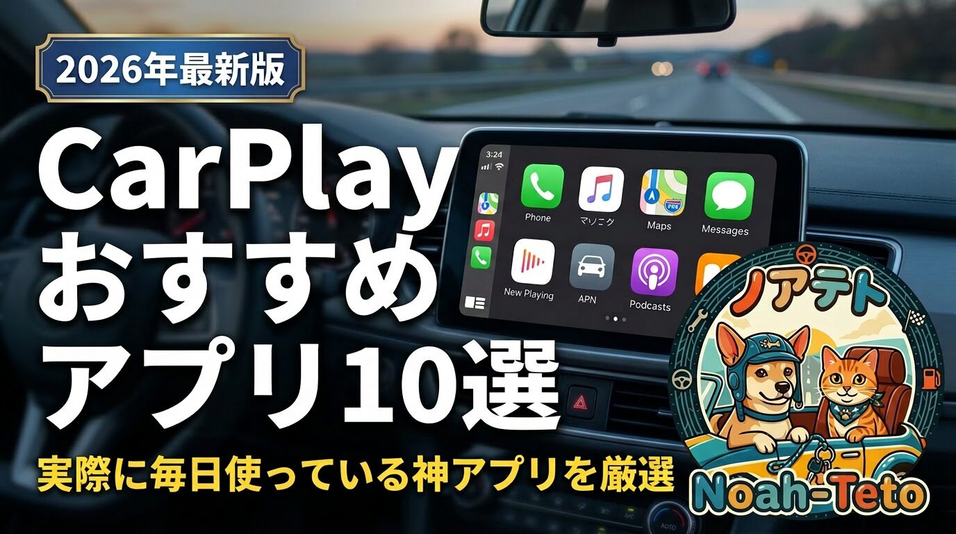 carplay 対応アプリ一覧(02)