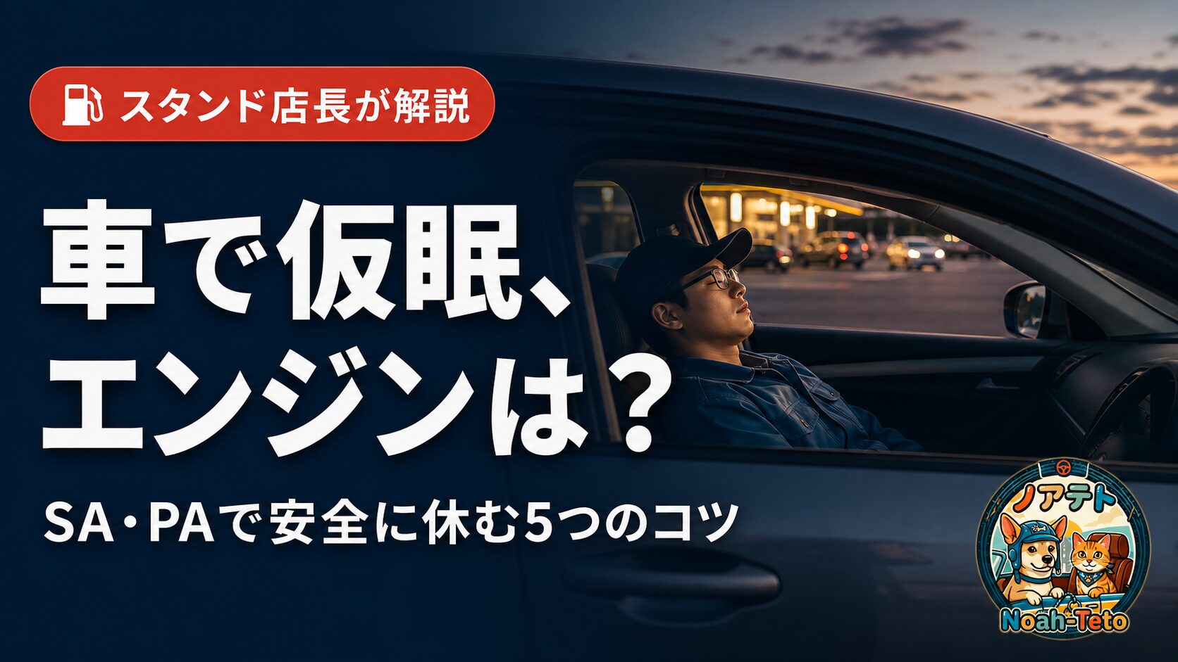 車 エンジン つけ っ ぱなし
