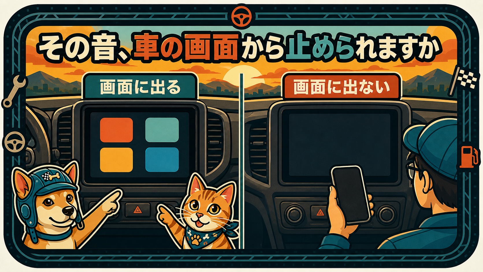 CarPlayの画面にアプリが並ぶ場合と、画面に何も出ずスマホを手に取る場合の対比
