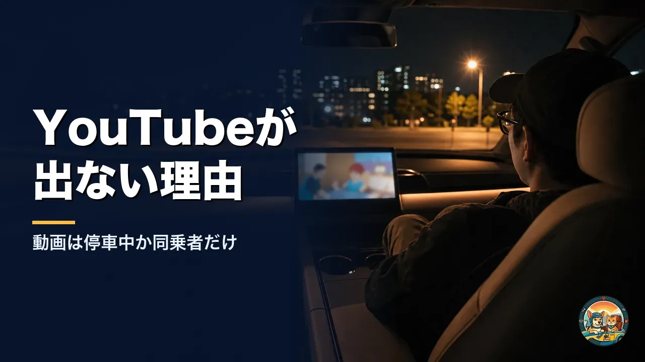 夜の駐車場に止めた車の中で、ダッシュボードの画面に映る動画を前の席の人が見ている