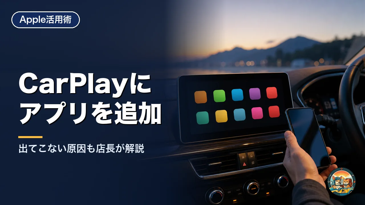 夕暮れの海辺に止めた車の中で、ダッシュボードの大きな画面にアプリのアイコンが並び、手に持ったスマートフォンで設定している